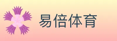 易倍体育 logo
